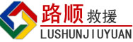 汉阳区道路救援
