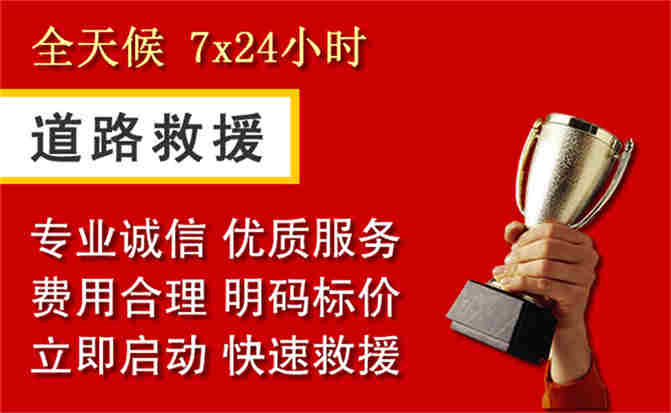 汉阳区道路救援公司