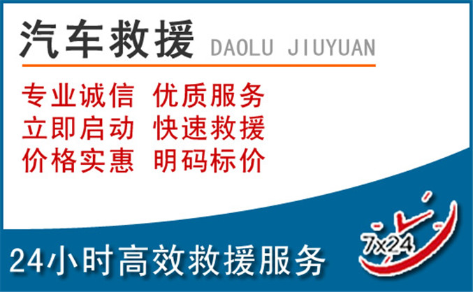 汉阳区汽车救援