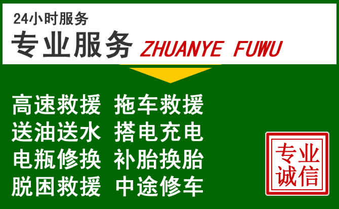 汉阳区附近汽车道路救援